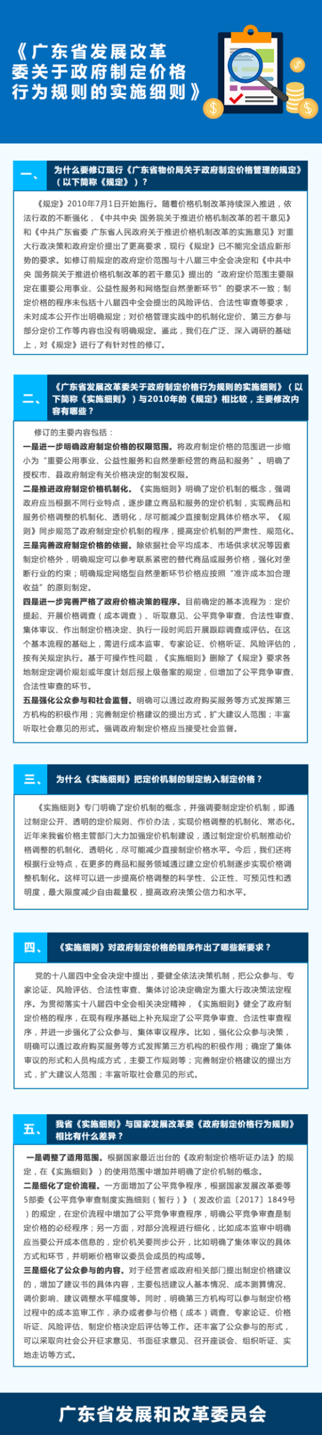《博彩网站排名
关于政府制定价格行为规则的实施细则》.png