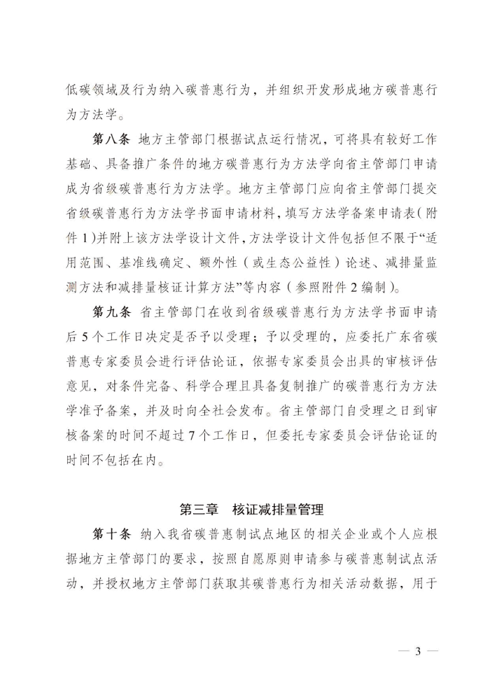 博彩网站排名
关于碳普惠制核证减排量管理的暂行办法_2.jpg
