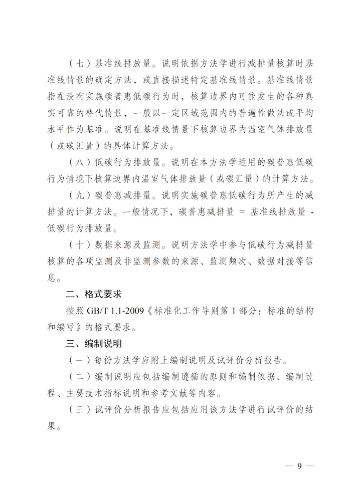 博彩网站排名
关于碳普惠制核证减排量管理的暂行办法_8.jpg