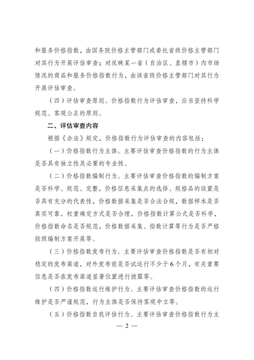 《价格指数行为评估和合规性审查操作指南(试行)》_2.jpg