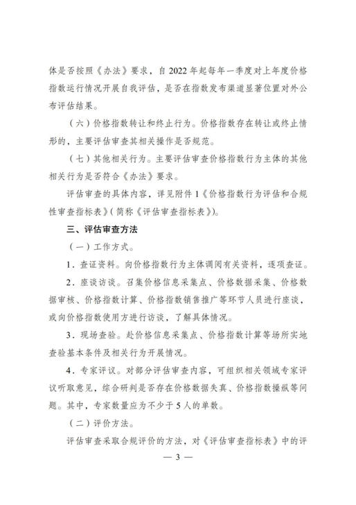 《价格指数行为评估和合规性审查操作指南(试行)》_3.jpg