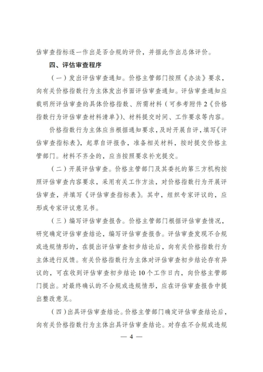 《价格指数行为评估和合规性审查操作指南(试行)》_4.jpg