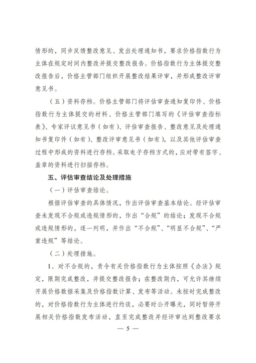 《价格指数行为评估和合规性审查操作指南(试行)》_5.jpg