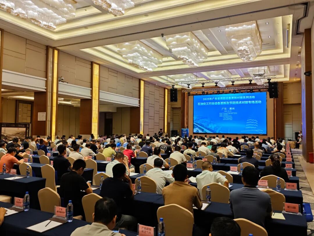 广东省能源局举办石化行业设备更新及节能技术对接专场活动