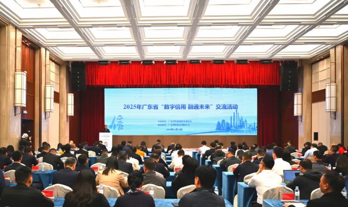 全省“数字信用 融通未来”交流活动在穗成功举办——以信用赋能实体经济 开启融资信用服务新篇章