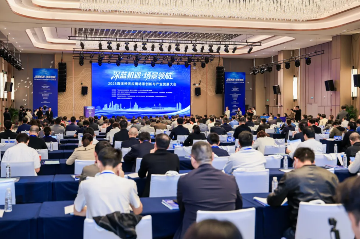 2025海洋经济应用场景创新与产业发展大会在湛江召开